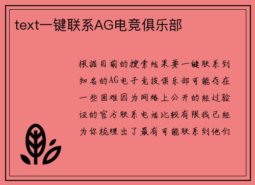 text一键联系AG电竞俱乐部
